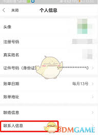 全民生活如何查看个人信息