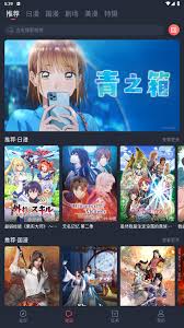 动漫共和国app如何搜索想看的番