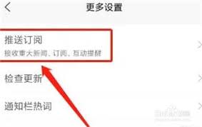 如何关闭凤凰新闻头条推送