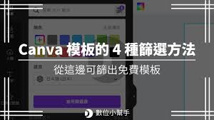 canva可画如何挑选模板