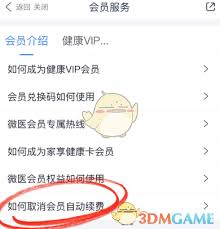 微医如何关闭铃声通知
