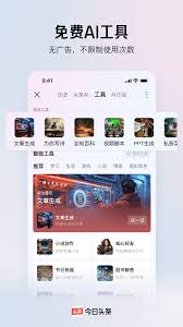 今日头条官方平台是什么