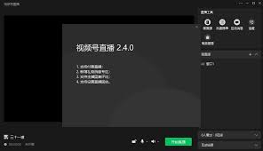 Mac视频号直播怎么操作