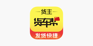 货车帮货主如何开通会员