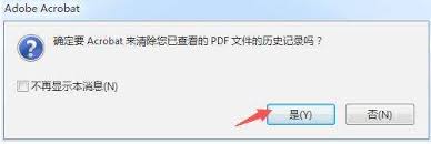 如何清空Adobe Acrobat 9 Pro历史记录