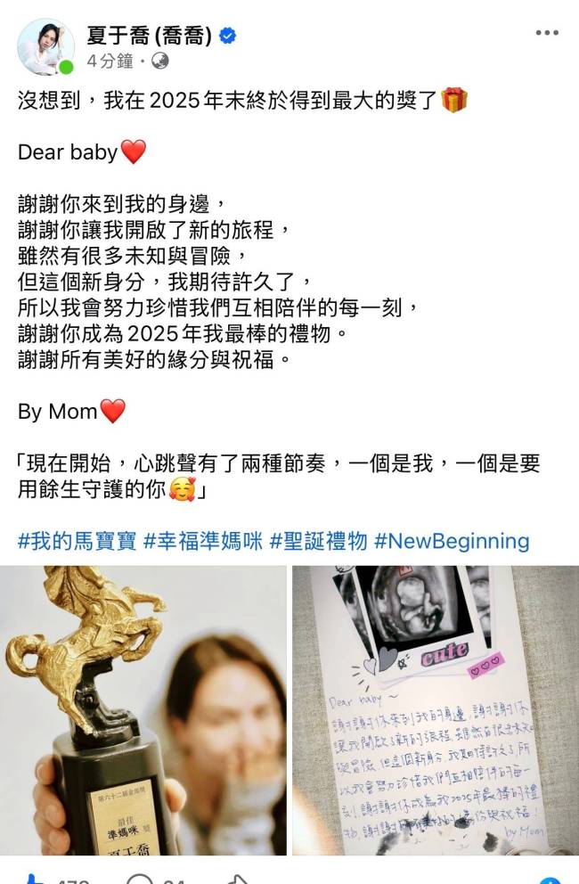 演员夏于乔官宣怀孕：现在开始心跳声有了两种节奏