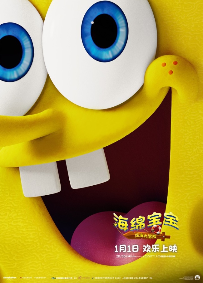一起出发营救伙伴！合家欢动画电影《海绵宝宝：深海大冒险》新年开启全新冒险
