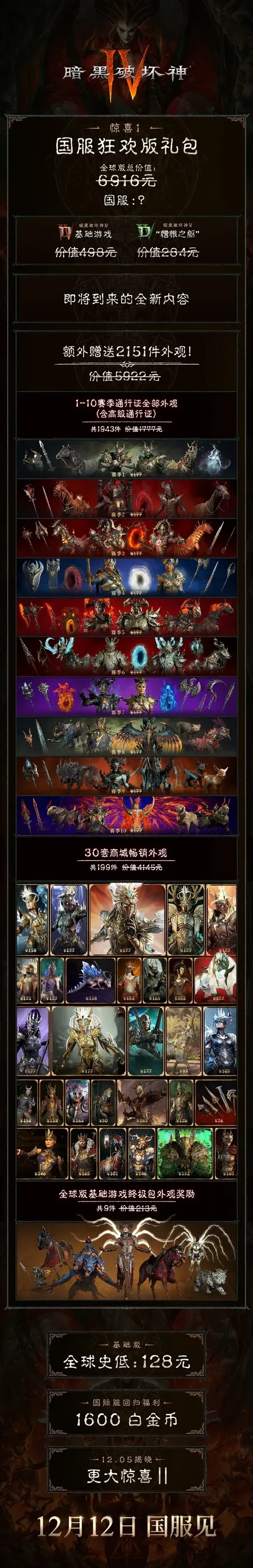 《暗黑破坏神4》国服狂欢版礼包介绍-礼包内容与领取方法详解