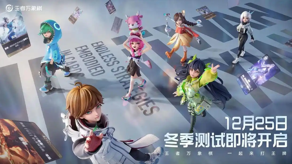 王者万象棋冬季测试时间介绍