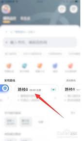 嘀嗒出行怎么取消上下班设置