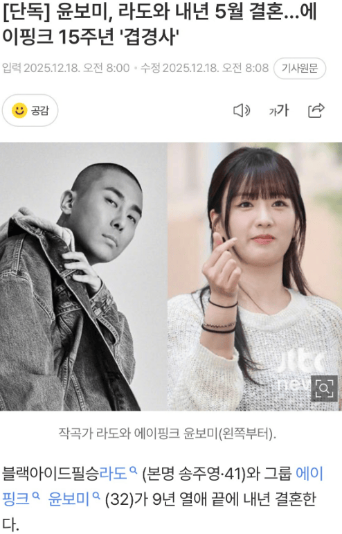 Apink尹普美官宣与制作人结婚 两人相差9岁恋爱9年