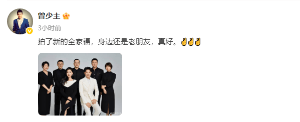 曾毅“不雅手表”风波后首更动态！晒凤凰传奇合照