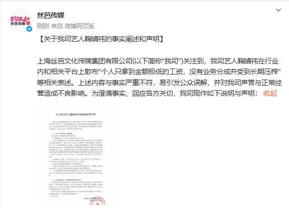 丝芭回应鞠婧祎收入争议 称已支付对方超1.39亿