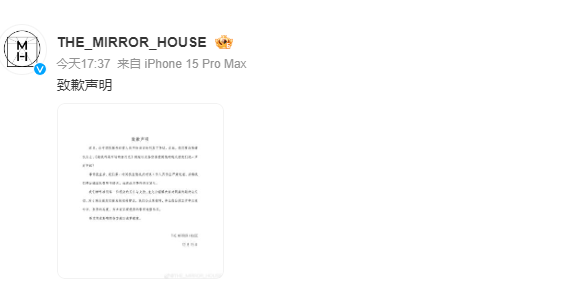 造型工作室向张婧仪致歉 并表示涉事人员已处理