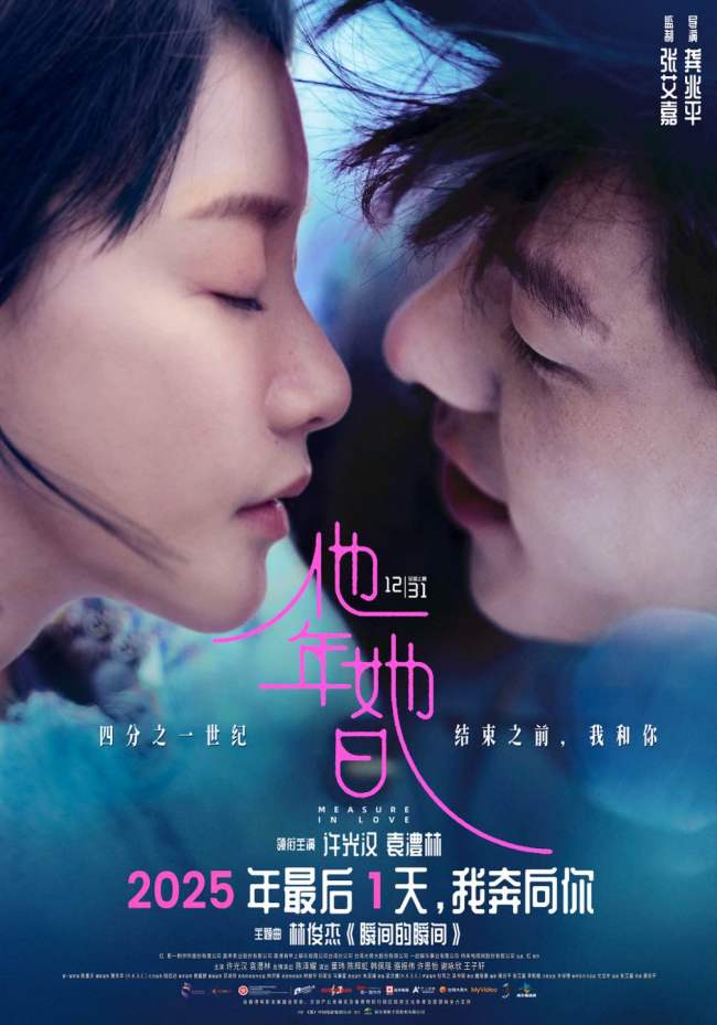 奇幻爱情电影《他年她日》仪式感定档12月31日 许光汉首次长发造型颠覆演绎跨时区纯爱战神