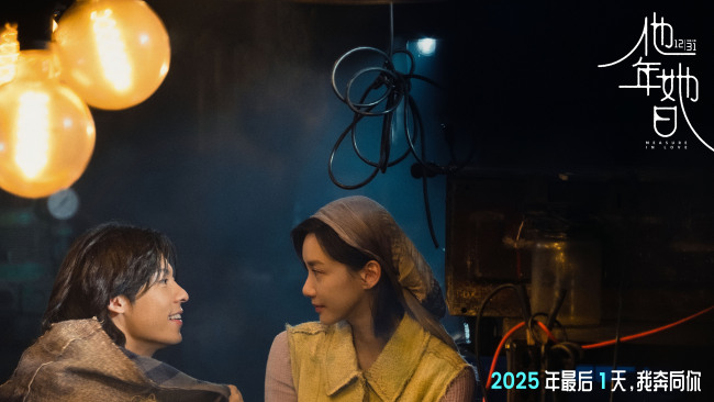 奇幻爱情电影《他年她日》仪式感定档12月31日 许光汉首次长发造型颠覆演绎跨时区纯爱战神