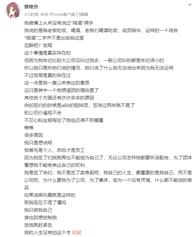 曾艳芬否认说过“陪酒”：我说的是陪老板吃饭喝酒