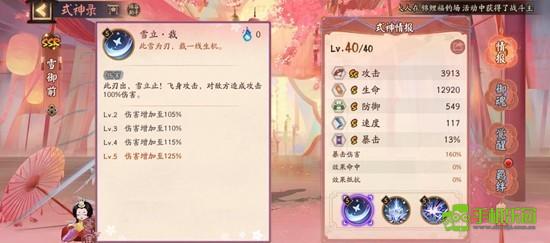 《阴阳师》式神雪域前技能介绍