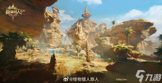 腾讯《怪物猎人：旅人》重磅优化！玩法、美术、性能均升级