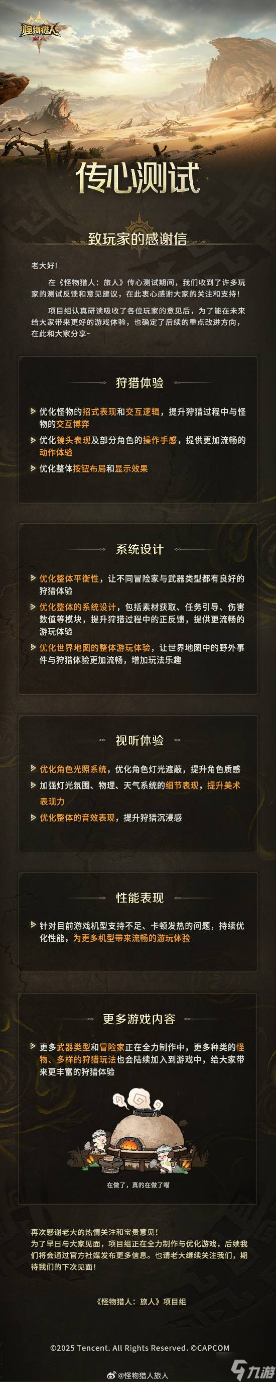 腾讯《怪物猎人：旅人》重磅优化！玩法、美术、性能均升级