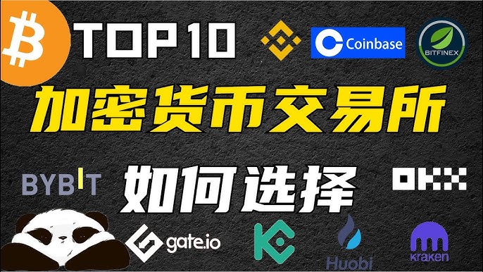 2025年十大虚拟币交易APP排行榜：最佳加密货币交易平台推荐