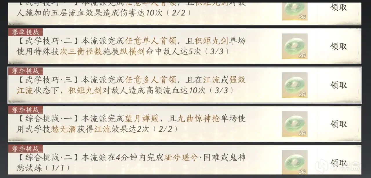 《燕云十六声》影流派攻略分享