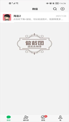 免费的微信对话生成器下载-微信对话生成器app下载