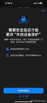 iPhone17Pro怎样设置设备被盗保护功能