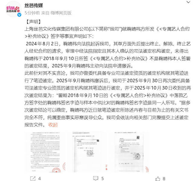 丝芭传媒否认伪造鞠婧祎签名字迹：纯属歪曲事实