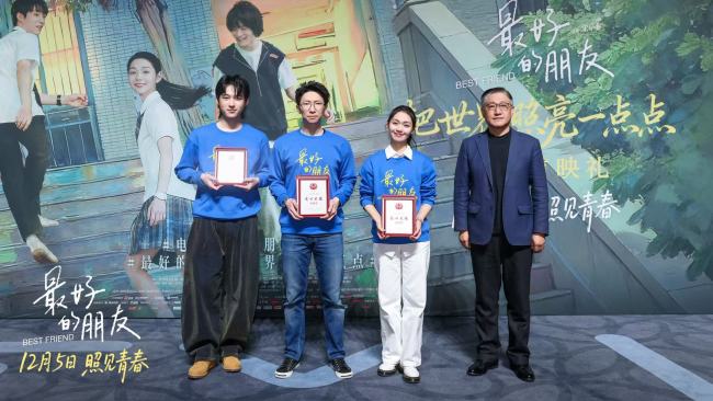 &ldquo;把世界照亮一点点&rdquo; 电影《最好的朋友》首映礼看见青春与守护