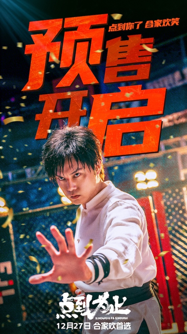 喜剧电影《点到为止》终极预告全员戏精上演爆笑好戏