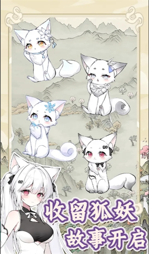 狐仙美人养成日记公测兑换码一览