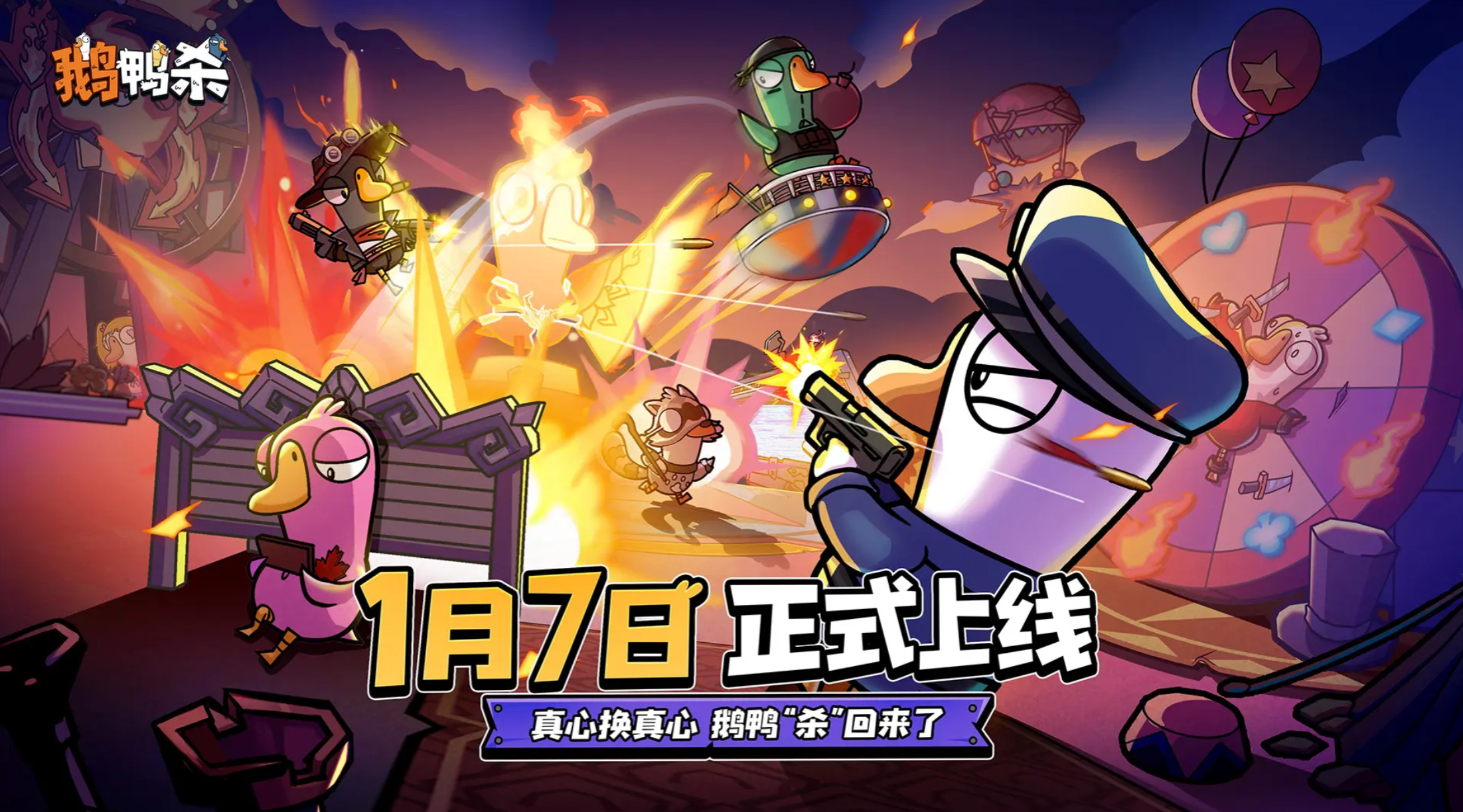 鹅鸭杀手游冒险家技能详解 鹅鸭杀手游冒险家角色能力与实战技巧全解析