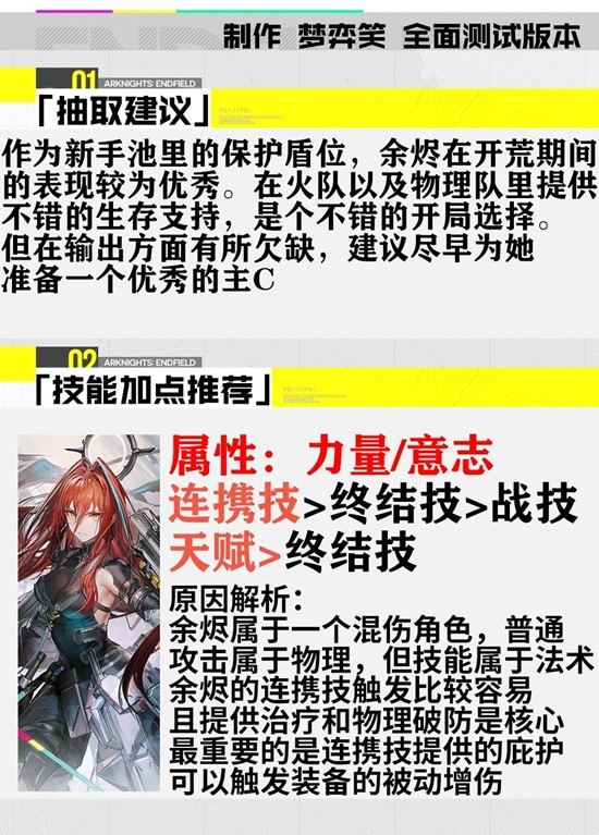 明日方舟：终末地干员养成攻略 干员余烬培养图文攻略