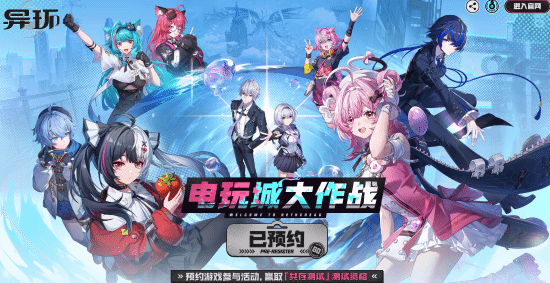 《异环》付费测试即将开启-未来支持国行PS5及多端体验