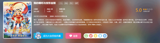 《我的哪吒与变形金刚》动画评分解析-创新融合还是缝合怪？