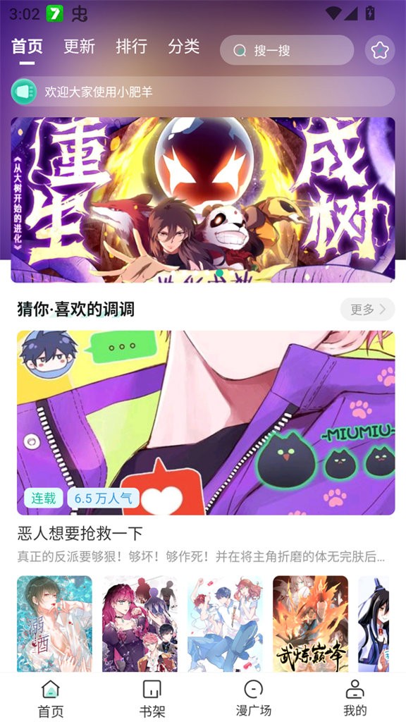 小肥羊漫画纯净版安装包下载-小肥羊漫画安卓免费最新版本下载