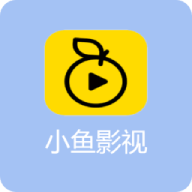 小鱼影视app官方版下载