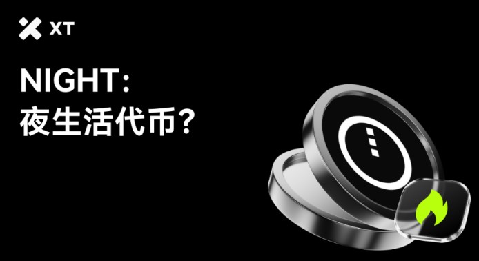 Midnight (NIGHT)币解析：运作机制&middot;代币模型&middot;未来走势