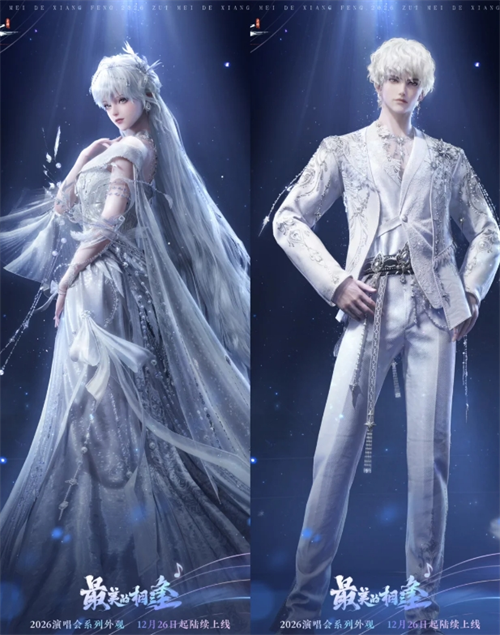 逆水寒3.2.3跨年版本免费时装汇总