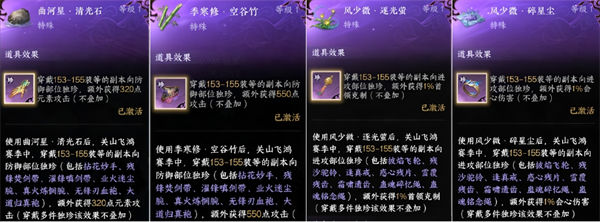 逆水寒3.2.3版本全新独珍装备一览