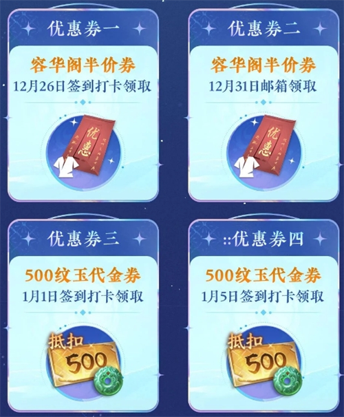 逆水寒3.2.3跨年版优惠卷福利汇总