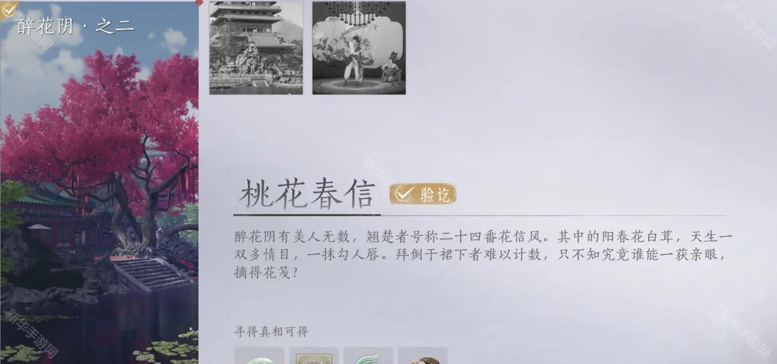 燕云十六声开封万事知桃花春信任务攻略