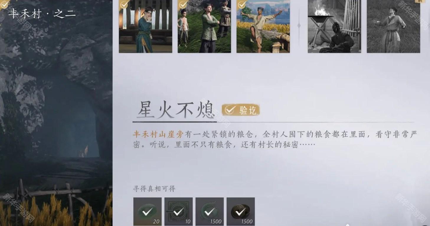 燕云十六声清河万事知星火不熄任务攻略