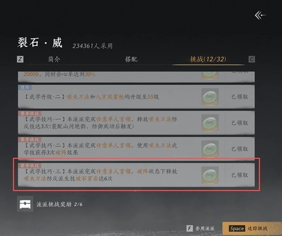 燕云十六声赛季挑战攻略 如何打出裂石威防反派生技