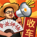 鉴车大师无限金币