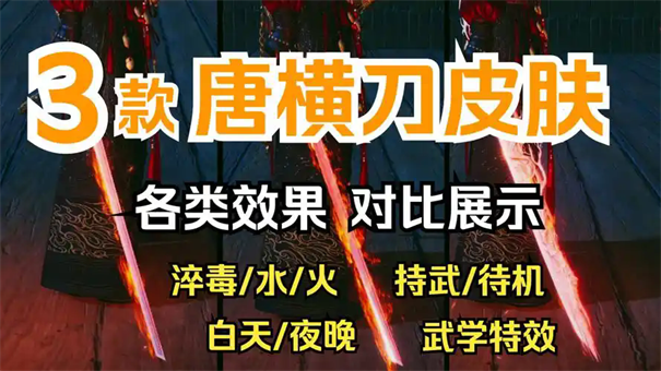 燕云十六声唐横刀是什么流派