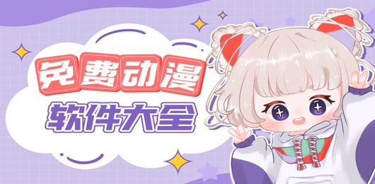 漫画app哪个最好用-免费漫画软件推荐下载