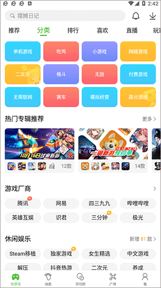 4399游戏店app