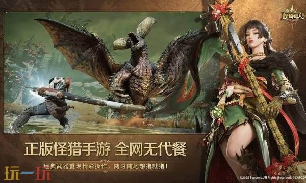 怪物猎人旅人官网入口 怪物猎人旅人手游官方网站